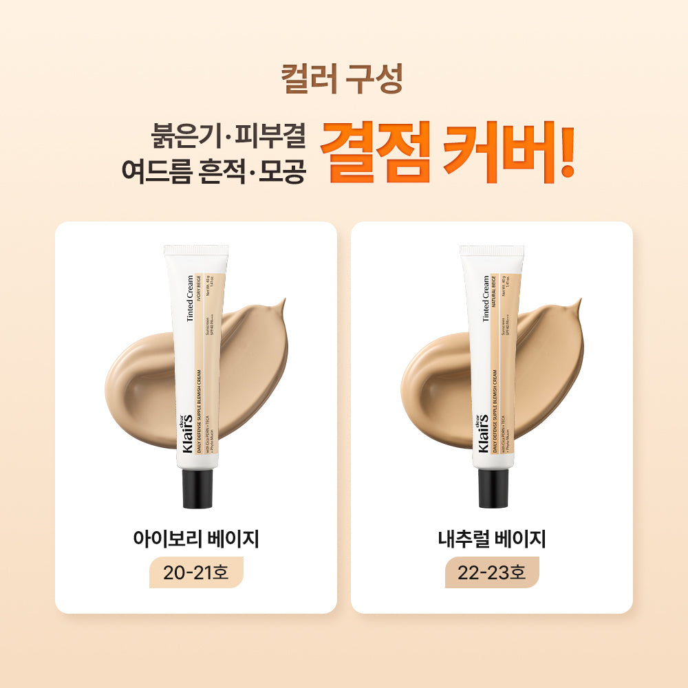 [Dear, Klairs] Daily Defense Supple Blemish Cream SPF40 PA+++ 40g