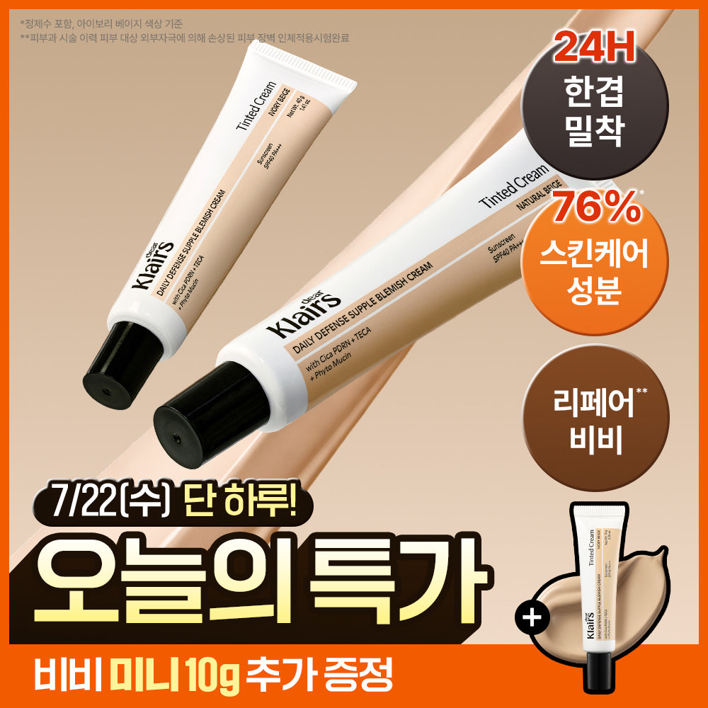 [Dear, Klairs] Daily Defense Supple Blemish Cream SPF40 PA+++ 40g