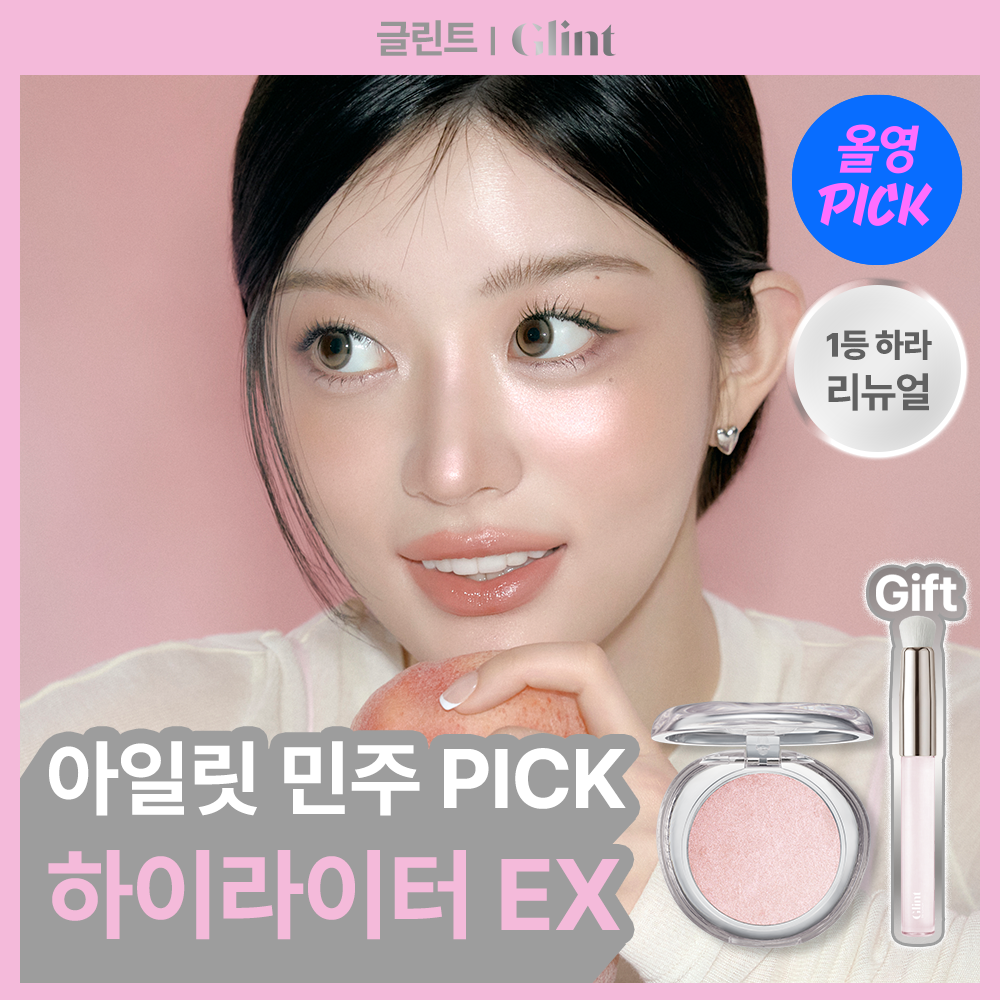 [GlintbyVDIVOV] Glint Highlighter EX (+ Pinsel Gratis/Idol Pink Beam)