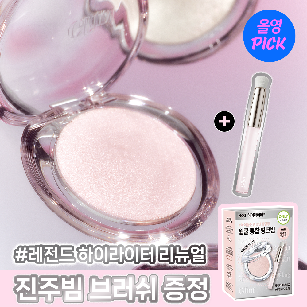 [GlintbyVDIVOV] Glint Highlighter EX (+ Pinsel Gratis/Idol Pink Beam)