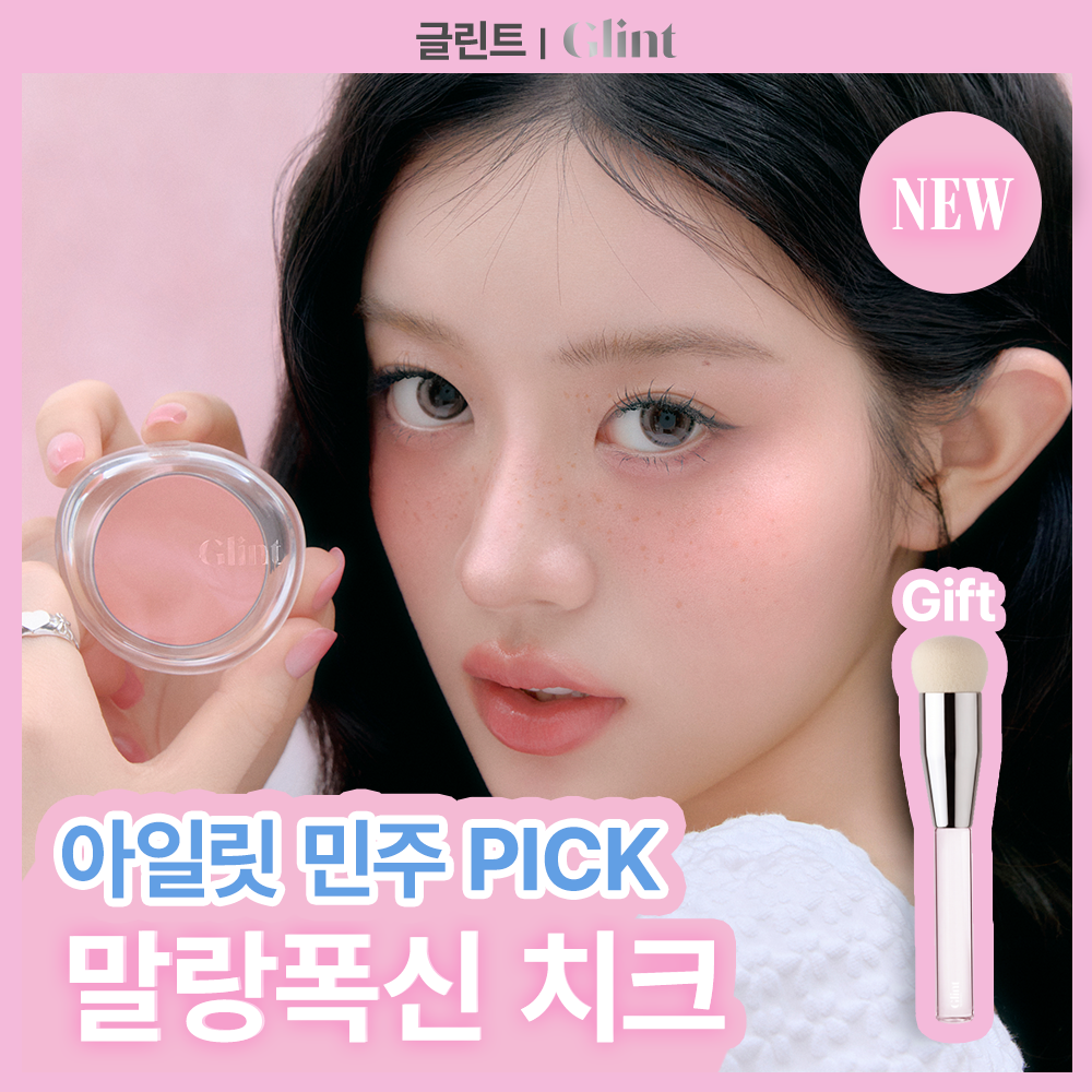 [GlintbyVDIVOV] Glint Soft Fit Cheek (+Pinsel-Stift-Geschenkset)