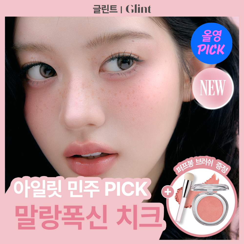 [GlintbyVDIVOV] Glint Soft Fit Cheek (+Pinsel-Stift-Geschenkset)