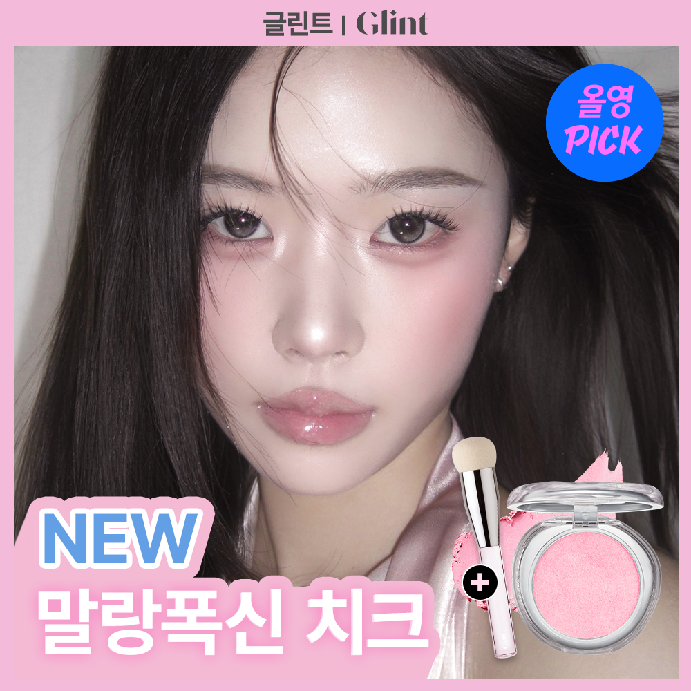 [GlintbyVDIVOV] Glint Soft Fit Cheek (+Pinsel-Stift-Geschenkset)