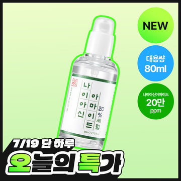 [DERMA FACTORY] Sérum Niacinamide 20% 80 ml (édition coréenne)