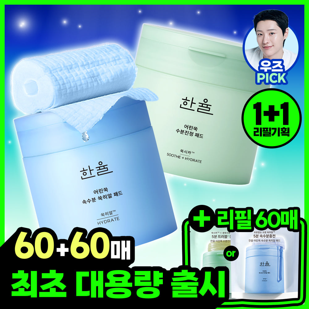 [hanyul] Pad Refill Set 2 Types (mugwort cica trouble soothing/mugwort hyacinth moisturizing)