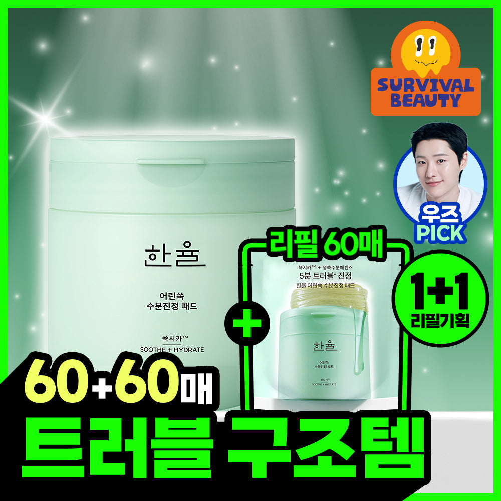 [hanyul] Pad Refill Set 2 Types (mugwort cica trouble soothing/mugwort hyacinth moisturizing)