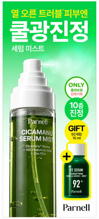 [Parnell] Cicamanu Serum Mist Set (100g + 15ml Serum)