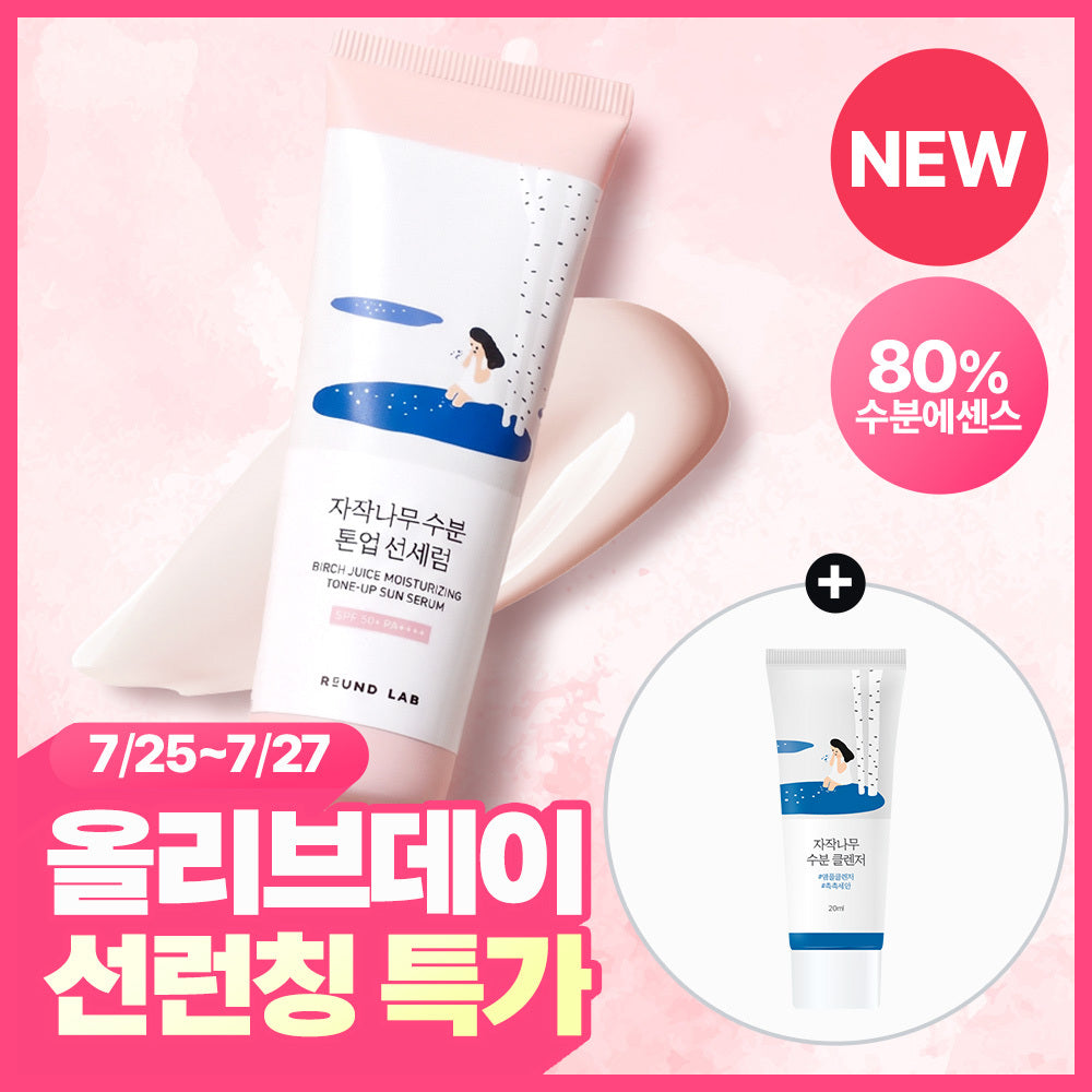 [Round Lab] Birch Moisture Tone-Up Sun Serum Set (50ml + Cleanser 20ml)