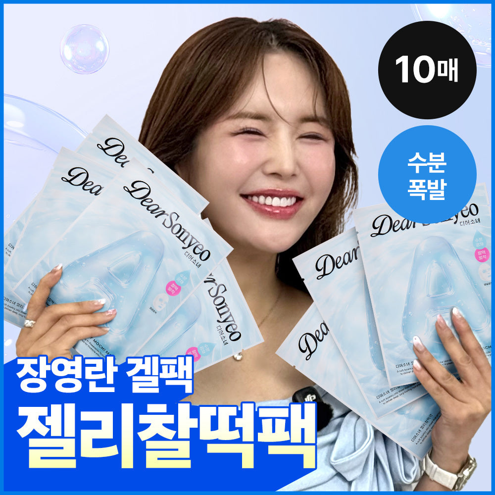 [DearSonyeo] Dear Girl Moisture Explosion Jelly Rice Cake Pack 10 sheets