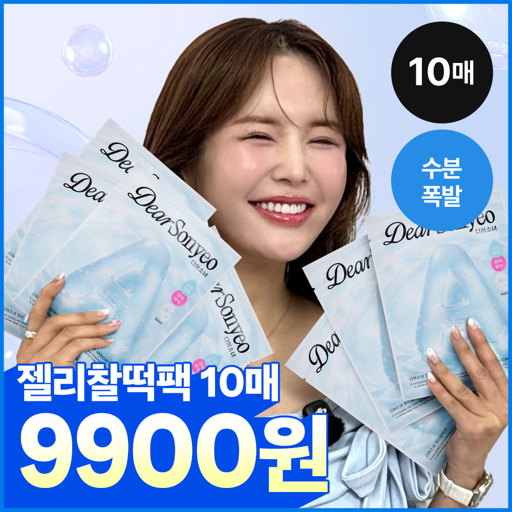 [DearSonyeo] Dear Girl Moisture Explosion Jelly Rice Cake Pack 10 sheets