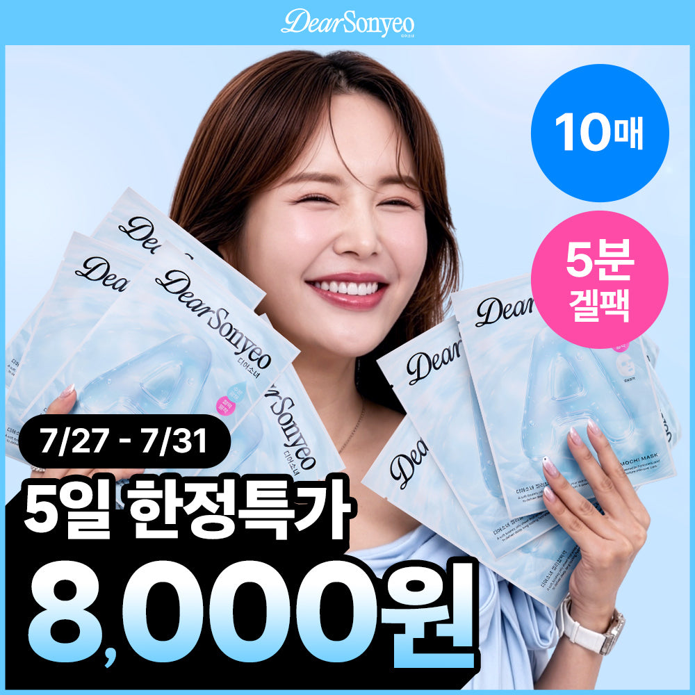 [DearSonyeo] Dear Girl Moisture Explosion Jelly Rice Cake Pack 10 sheets