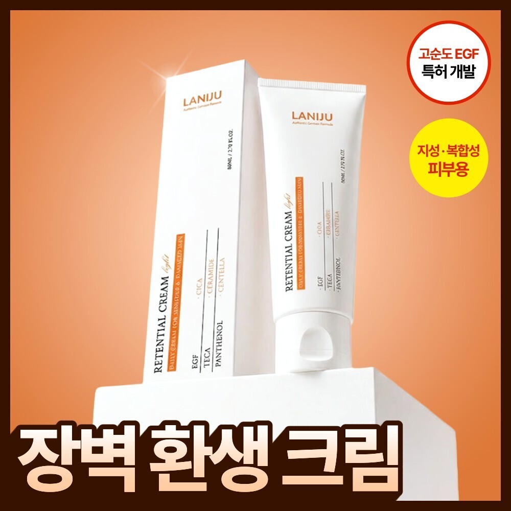 [LANIJU] Lanijou Potential Cream Light 80ml