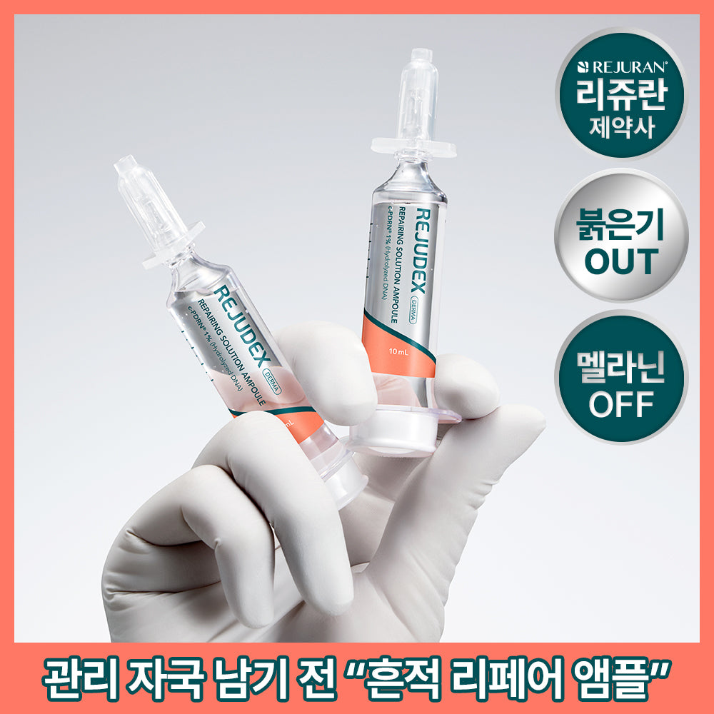 [REJUDEX] Derma Repairing Solution Ampoule Duo (10ml x 2)