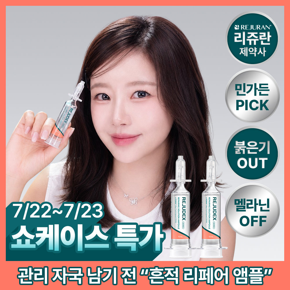 [REJUDEX] Derma Repairing Solution Ampoule Duo (10ml x 2)