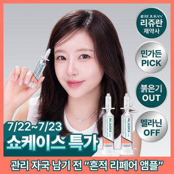 [REJUDEX] Solution Réparatrice Derma Ampoule Duo (10 ml x 2)