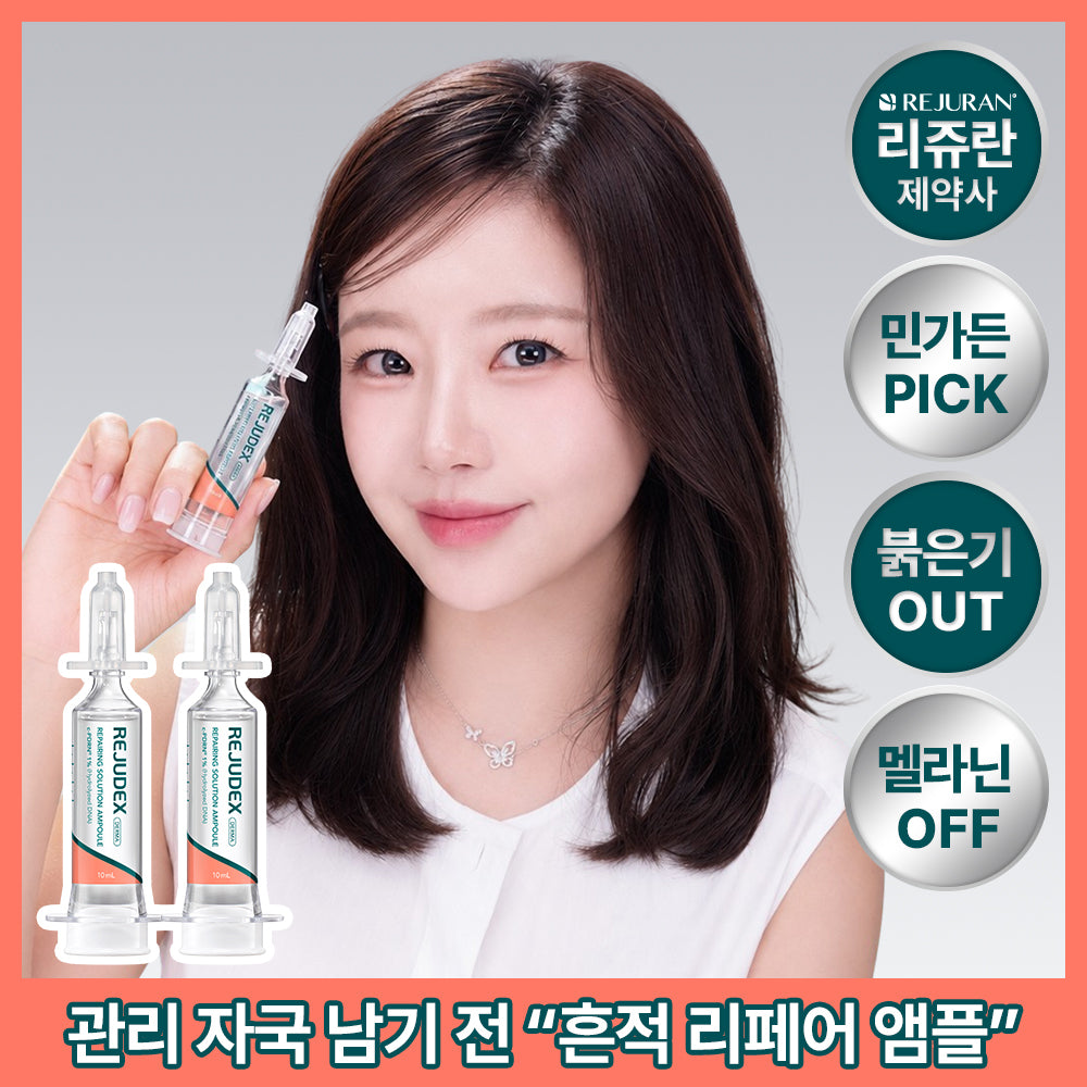 [REJUDEX] Derma Repairing Solution Ampoule Duo (10ml x 2)
