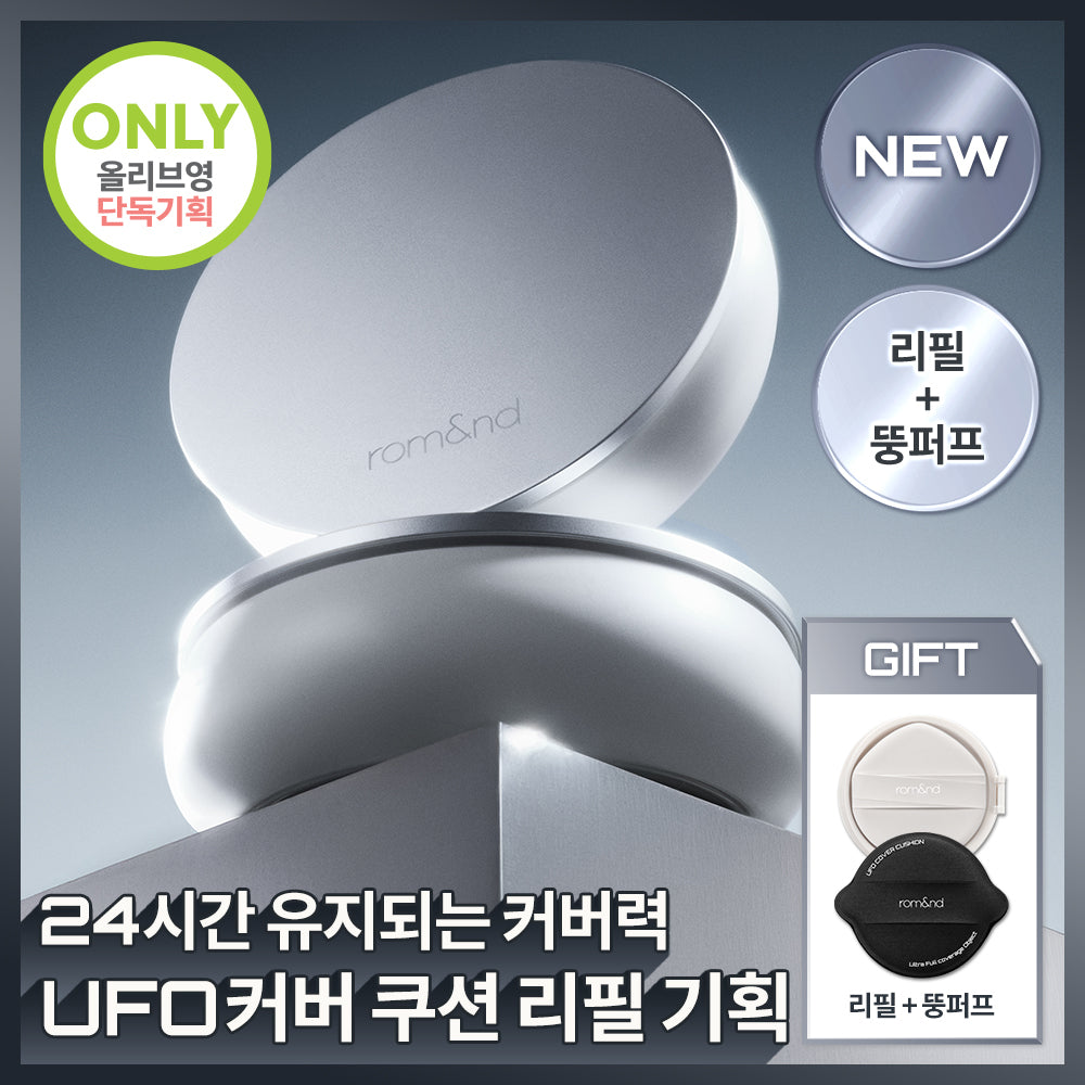 [rom&nd] UFO Cover Cushion Refill Set (Full Size + Refill)+ fat puff)