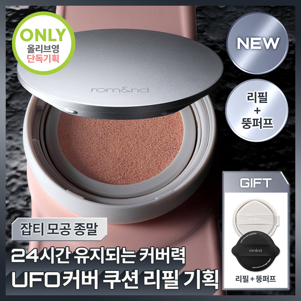 [rom&nd] UFO Cover Cushion Refill Set (Full Size + Refill)+ fat puff)