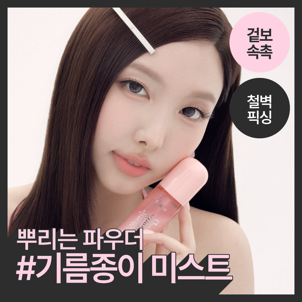 [FWEE] Puy Shaking Synergy Mist 50ml 3 Typen