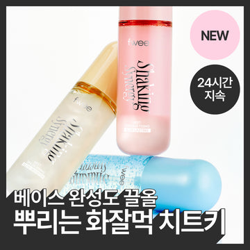 [FWEE] Puy Shaking Synergy Mist 50ml 3 Typen