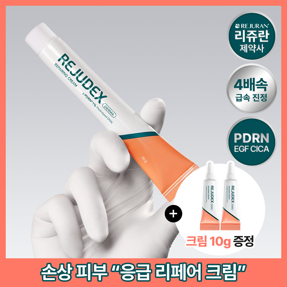 [REJUDEX] Derma Repairing Cream Set (20g + 5g x 2 Minis)