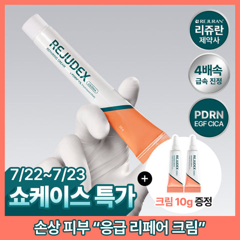 [REJUDEX] Derma Repairing Cream Set (20g + 5g x 2 Minis)