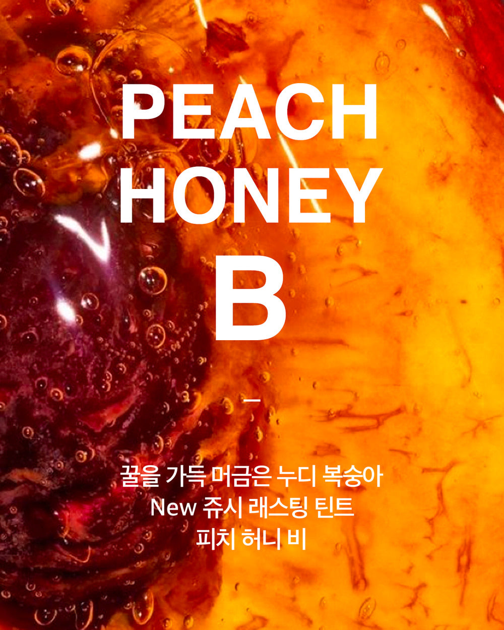 [rom&nd] Juicy Lasting Tint NO.36 Peach Honey Rain