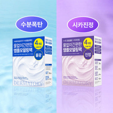 [The Matory] Dermatory modeling pack project (Cica/Hyalshot)