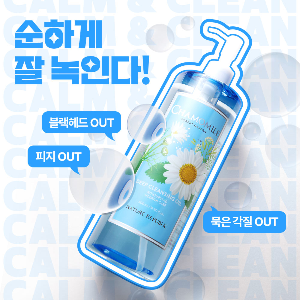 [Nature Republic] Forest Garden Chamomile Cleansing Oil (Large