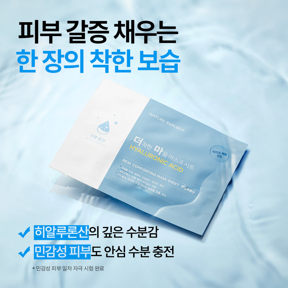 [Nature Republic] The Kind Heart Maskenpackung Hyaluronsäure