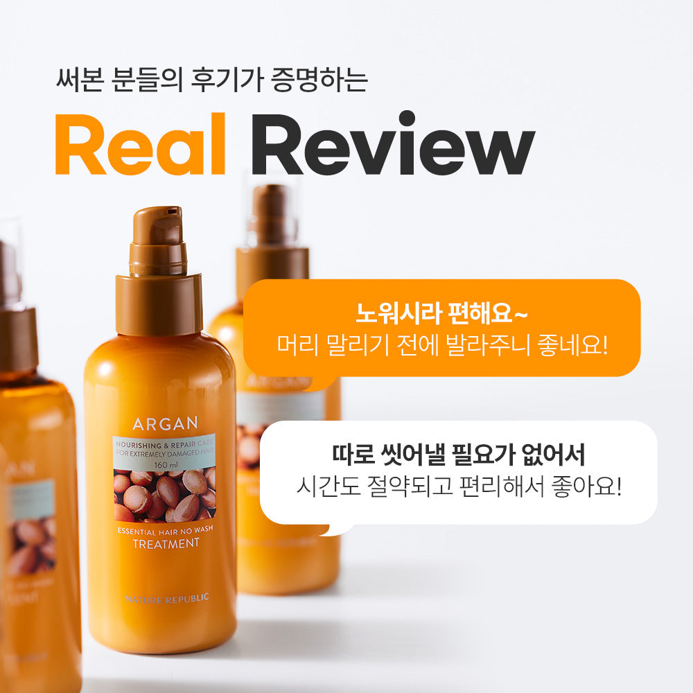 [Nature Republic] Argan Essential Hair No-Wash Treatment