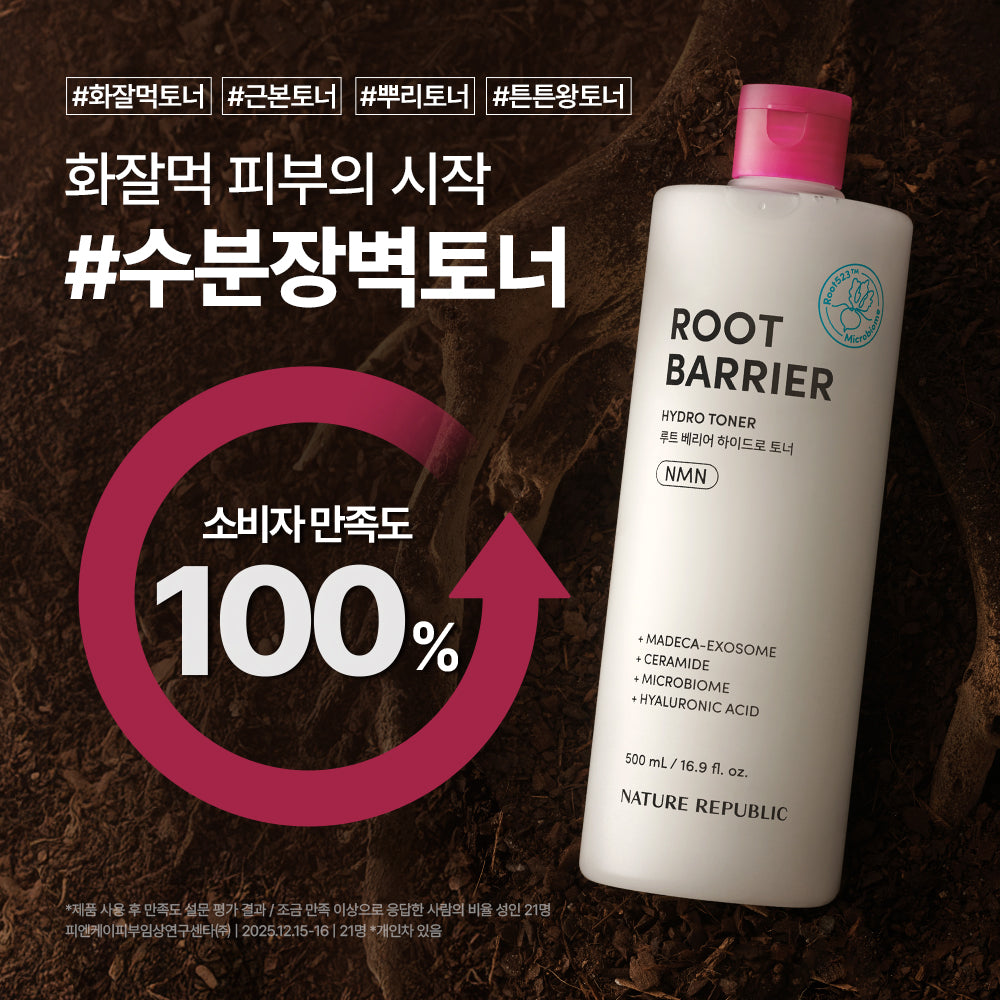 [Nature Republic] Root Barrier Hydro Toner + Geschenk zum Testen neuer Produkte