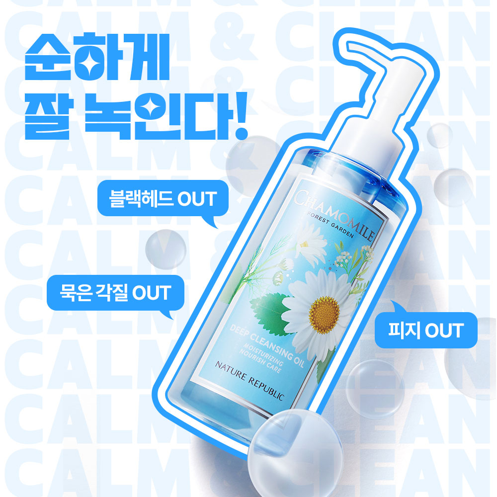 [Nature Republic] Forest Garden Chamomile Cleansing Oil