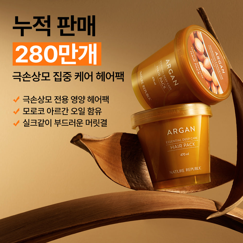 [Nature Republic] Argan Essential Deep Care Hair Pack (Large Capacity)