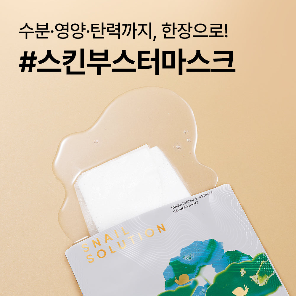 [Nature Republic] Snail Solution Skin Booster Mask Pack