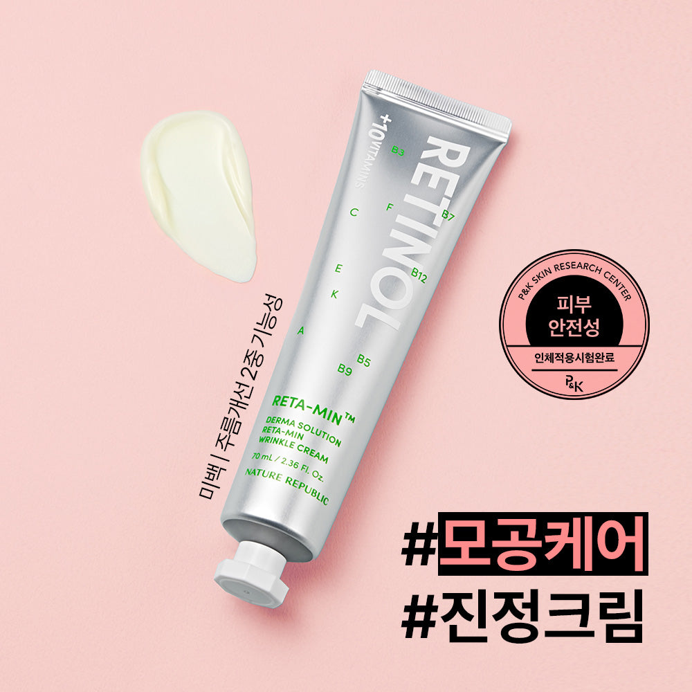 [Nature Republic] Derma Solution Retamine Wrinkle Cream