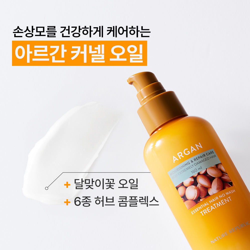 [Nature Republic] Argan Essential Hair No-Wash Treatment
