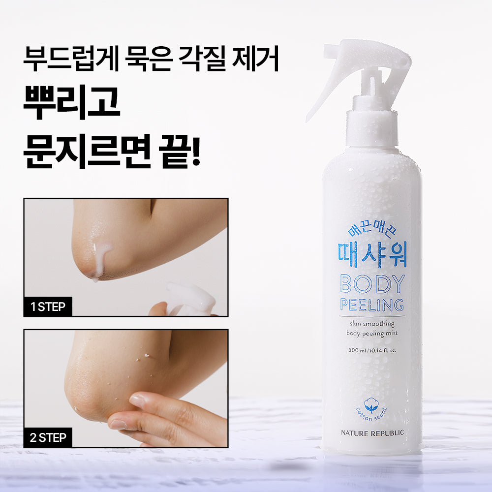 [Nature Republic] Sleek when showering