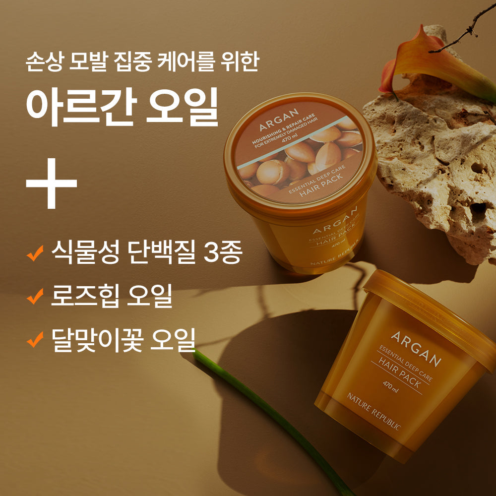 [Nature Republic] Argan Essential Deep Care Hair Pack (Large Capacity)