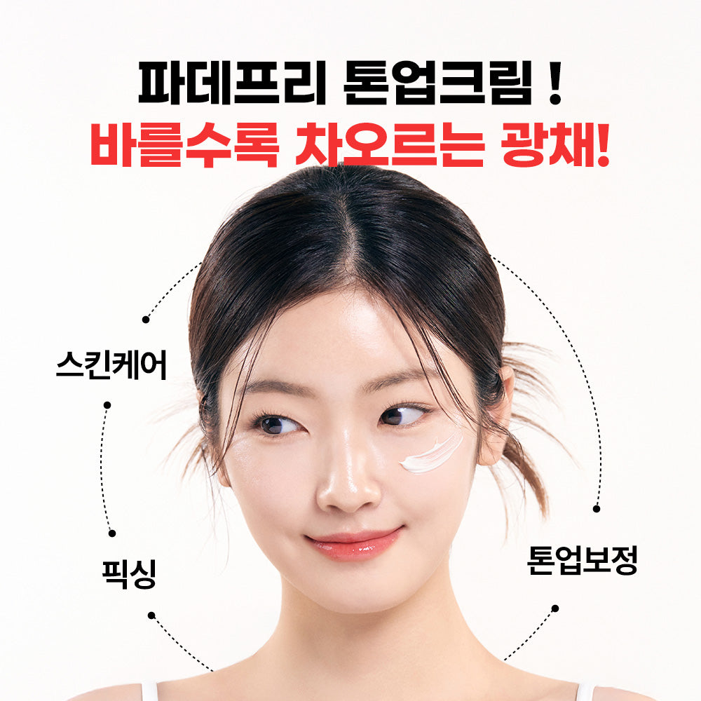 [Nature Republic] Collagen Dream All-in-One Radiance Tone Up Cream