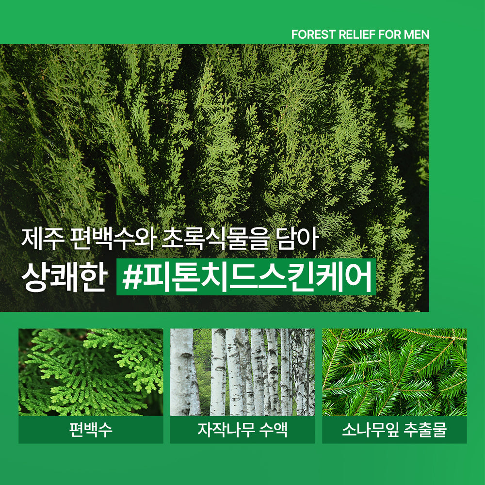 [Nature Republic] Forest Relief for Men Skincare Set