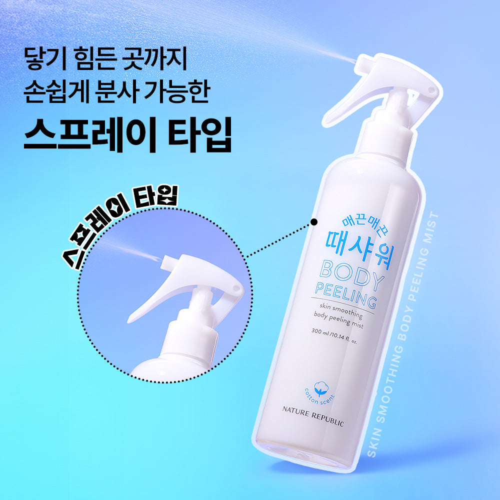 [Nature Republic] Sleek when showering