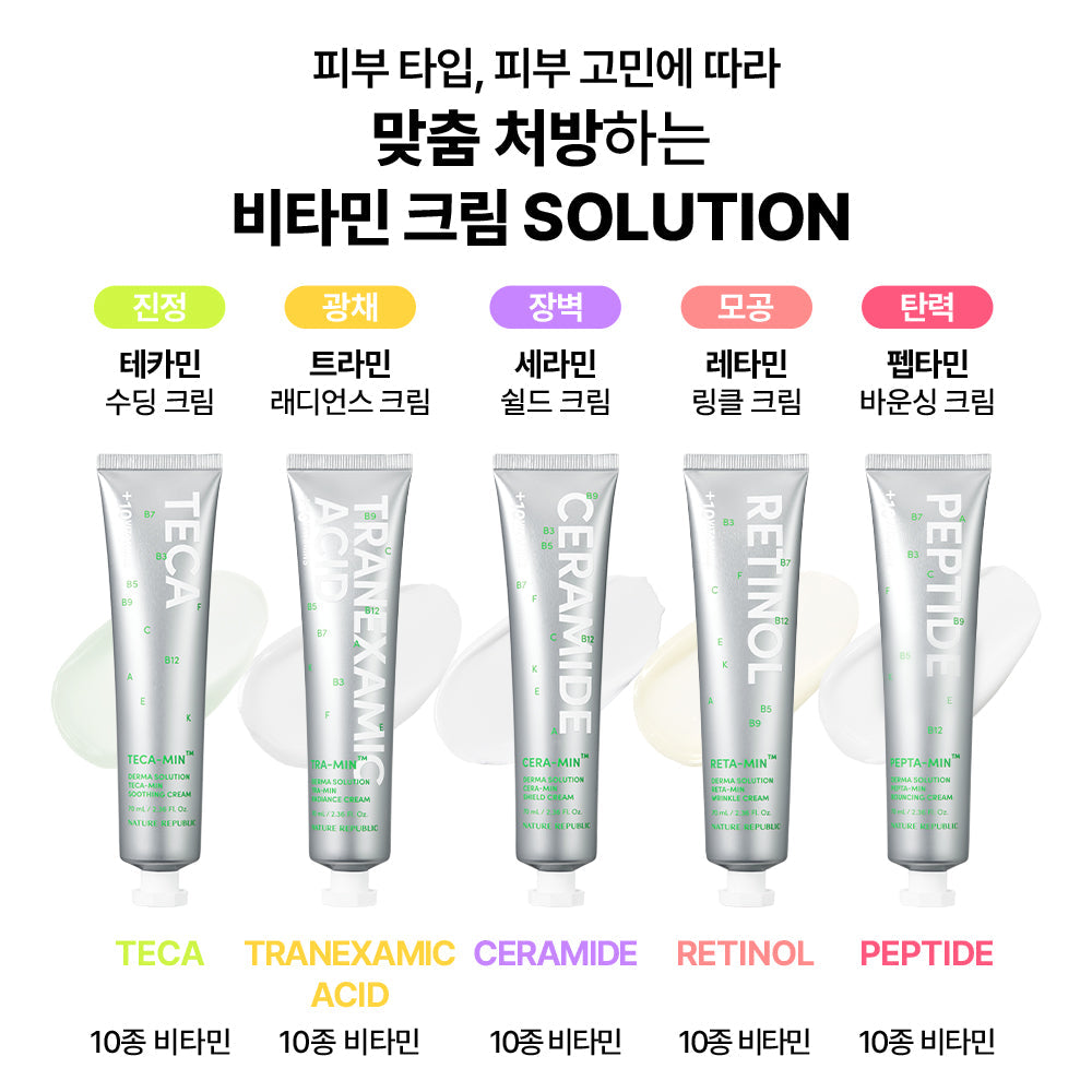 [Nature Republic] Derma Solution Retamine Wrinkle Cream
