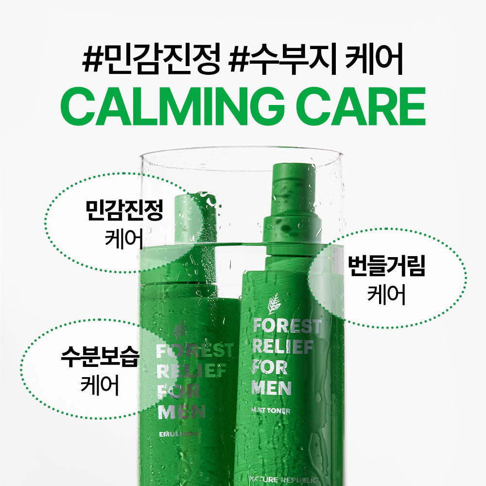 [Nature Republic] Forest Relief for Men Skincare Set